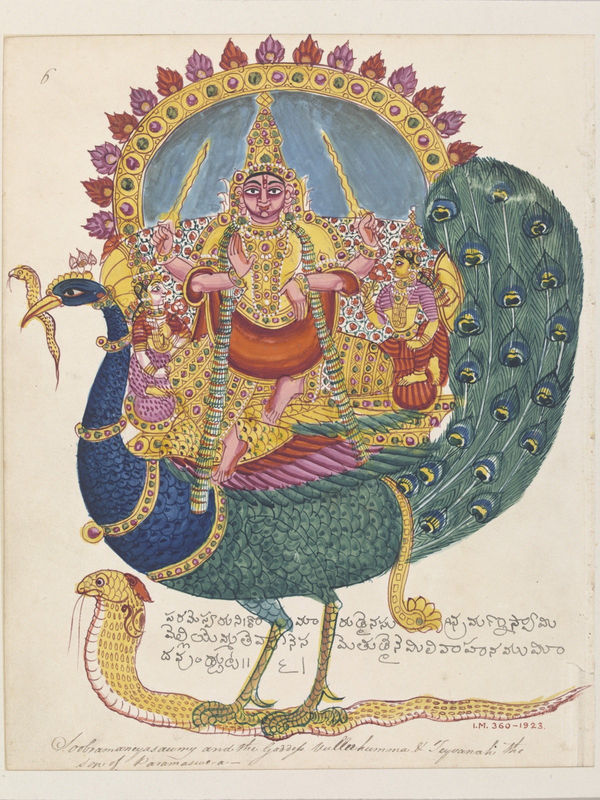 〈戰神 Subrahmanya〉，約 1820 至 1825 年的 Company School 水彩，倫敦維多利亞與艾伯特博物館藏（IM.360-1923）。塞建陀騎著孔雀，兩旁坐著他的兩位妻子，孔雀腳下踩著一條蛇。公共領域。